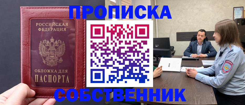 прописка регистрация в Кисловодске