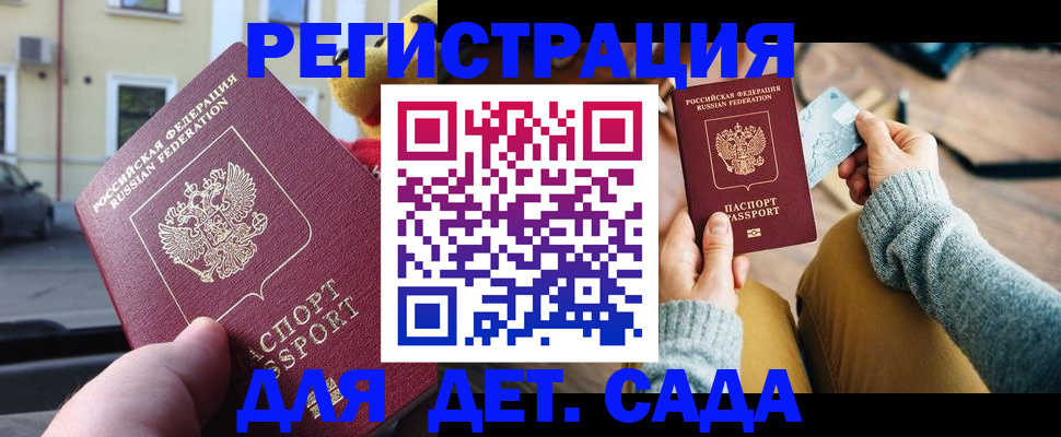 прописка в Кисловодске