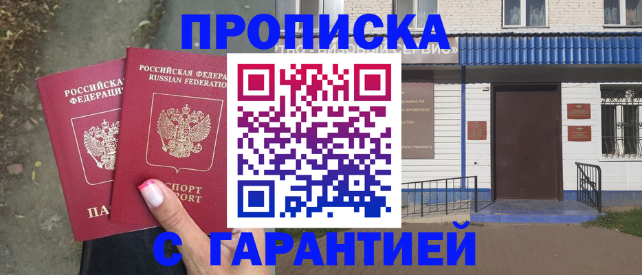 прописка 2025 в Кисловодске