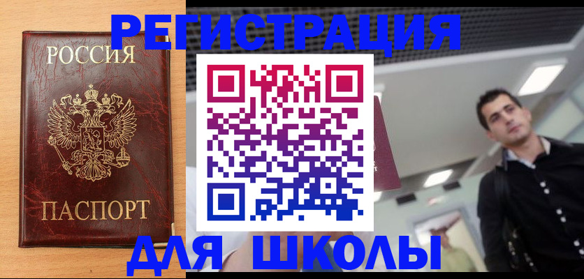 временная регистрация купить в Кисловодске