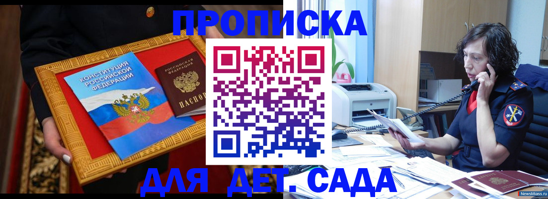 временная прописка в Кисловодске