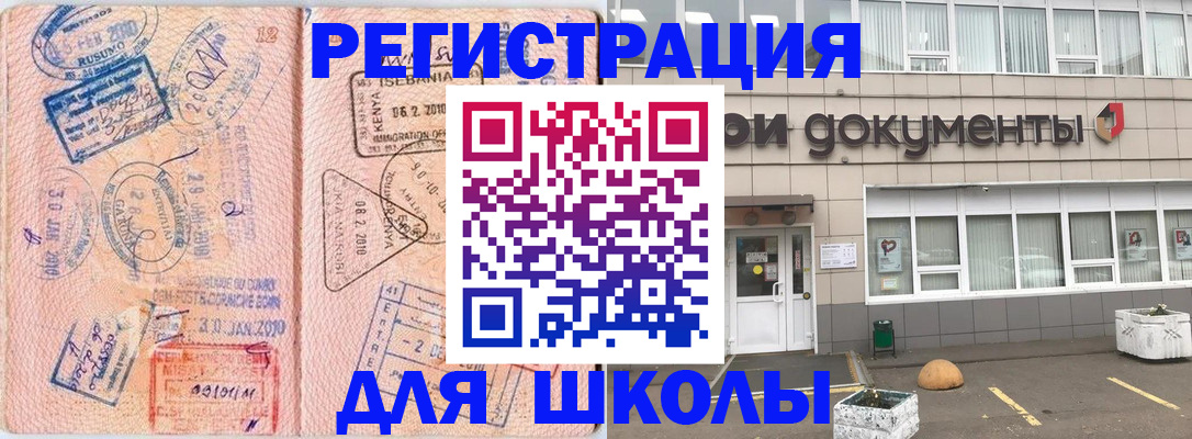 прописка ребенка в Кисловодске